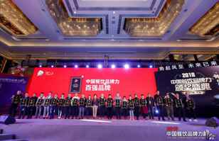 欧洲杯买球官网-(中国)有限公司荣登2018年度中国餐饮品牌力100强