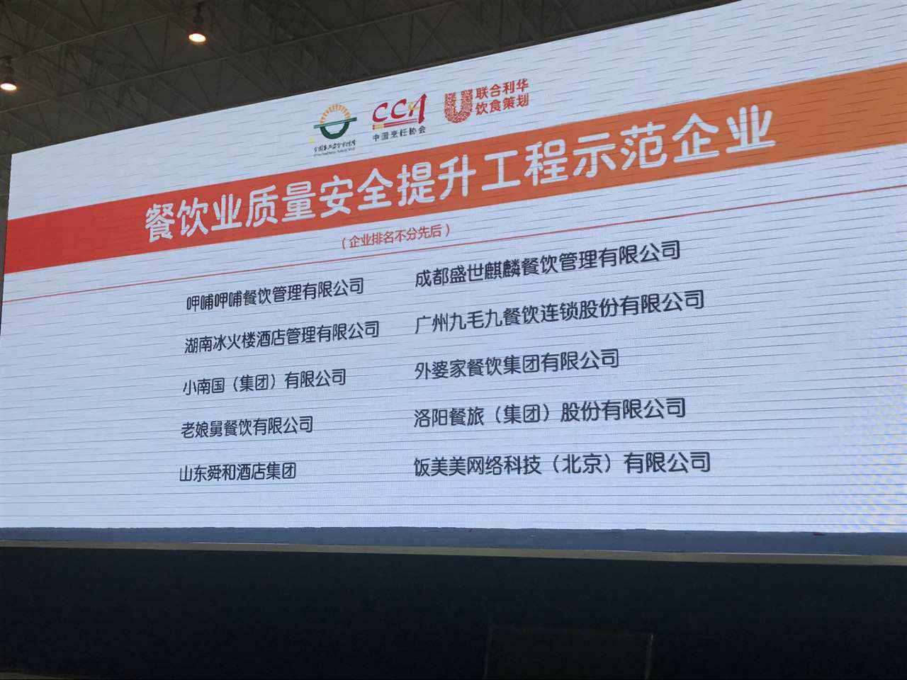 欧洲杯买球官网-(中国)有限公司入选全国首批“餐饮业质量安全提升工程示范企业”
